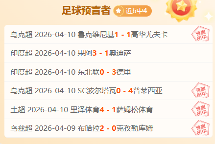 马健解读,大乐透期号,专家质合分,世界杯直播,2026世界杯,赛事直播,足球直播,体育频道