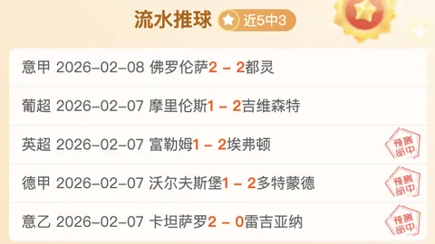 安道尔FC主场迎战马拉加，大乐透期号专家质合分析推荐前区十码