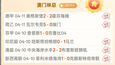 赫尔辛基VS拉赫蒂芬超对决专家推荐分析